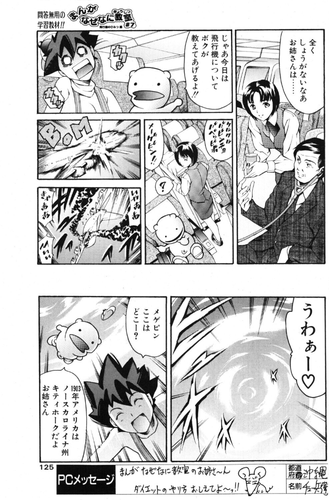 エロ漫画:まんがなぜなに教室 飛行機のひみつ編 【まぐろ帝國】 サンプル画像