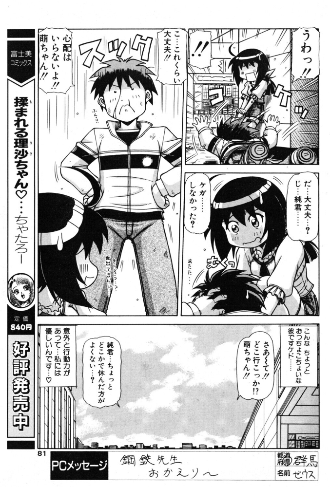 エロ漫画:萌日記 3 【鋼鉄】 サンプル画像