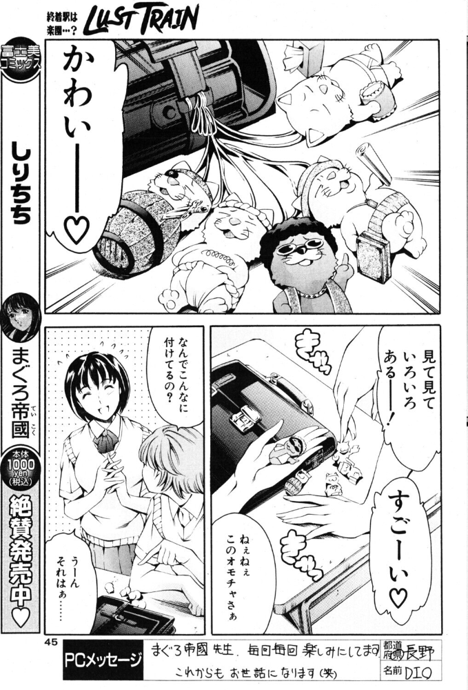 エロ漫画:LUST TRAIN 【まぐろ帝國】 サンプル画像