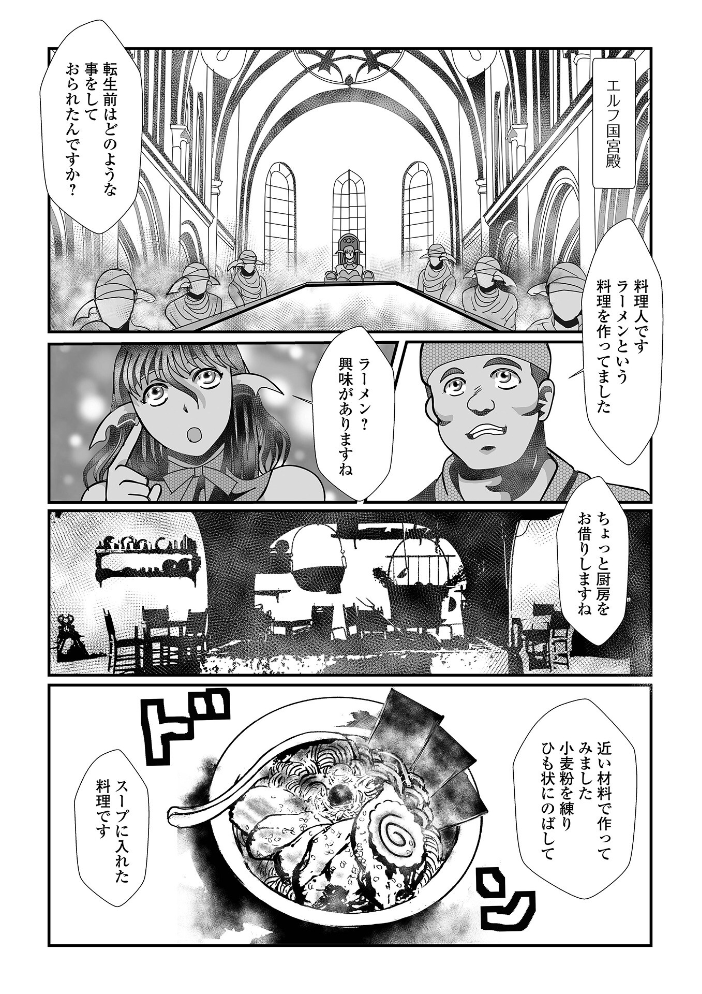 エロ漫画:ラーメン・エルフ 【TAMAKIN 一水社編集部】 サンプル画像
