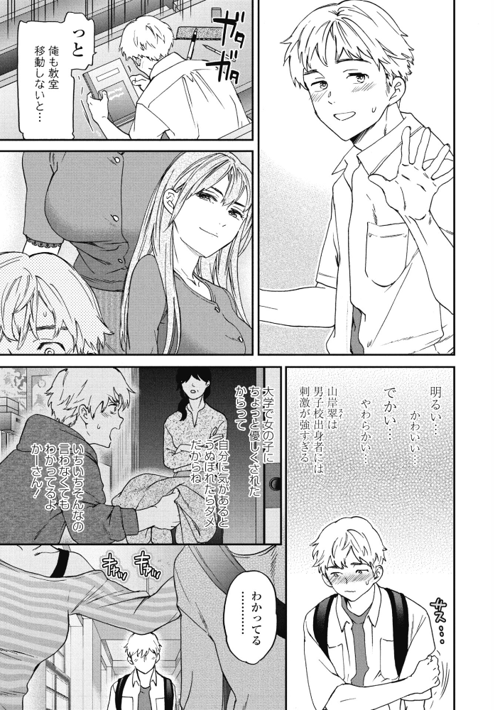 エロ漫画:刺激強めっ! 【Cuvie】 サンプル画像