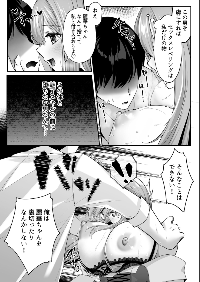 エロ漫画:セックスレベリング 3 〜魅了スキルでNTRを仕掛けてきたグラビアアイドルにガチ惚れされて溺愛JKと一緒にハーレム3Pする話〜 【エルトリア くまっこ ベルム アーチ】 サンプル画像