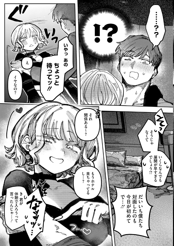 エロ漫画:小悪魔はきみにささやく 【日野ひもと】 サンプル画像