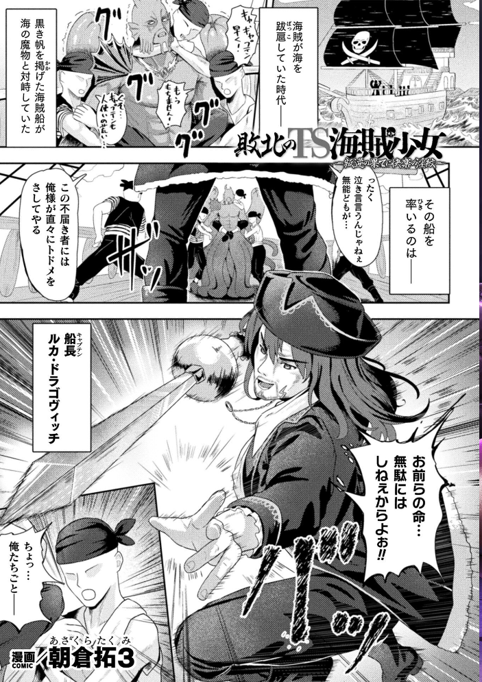 エロ漫画:二次元コミックマガジン TS淫紋 メスの身体ってこんなにキモチイイんだVol.1 【朝倉拓3 れいとうみかん 高梨志郎 下やまし CaMay】 サンプル画像