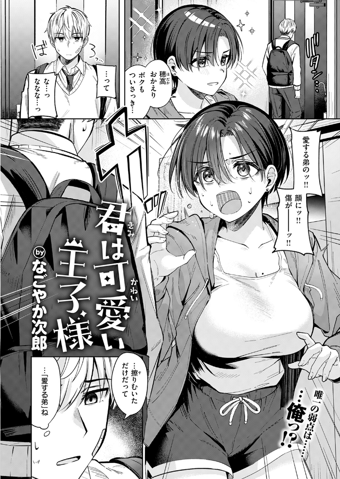 エロ漫画:君は可愛い王子様 【なごやか次郎】 サンプル画像