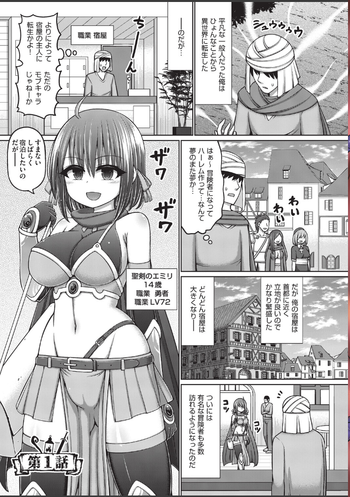エロ漫画:エロトラップダンジョンのオーナーに転生したので冒険者ハメまくった 【橋村青樹】 サンプル画像