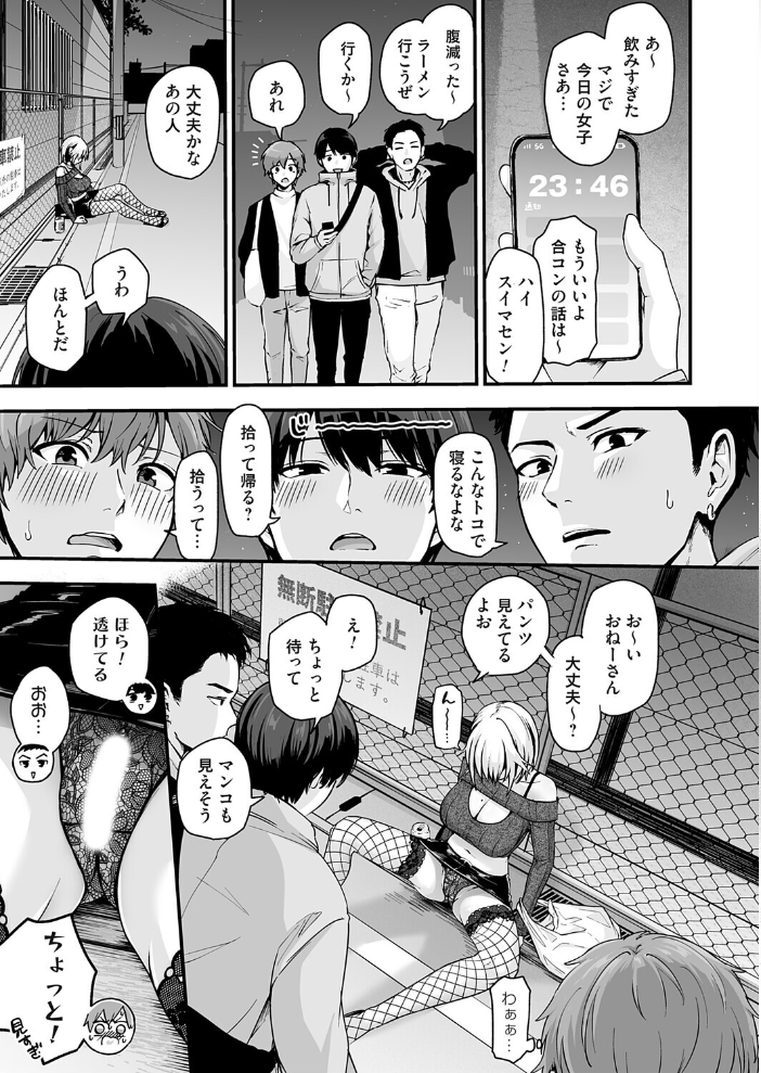 エロ漫画:アンロック・デ・ザイア case1/大蛇 巳羽〜夜道に転がるチンポはアタシのもの〜 【mirudora】 サンプル画像