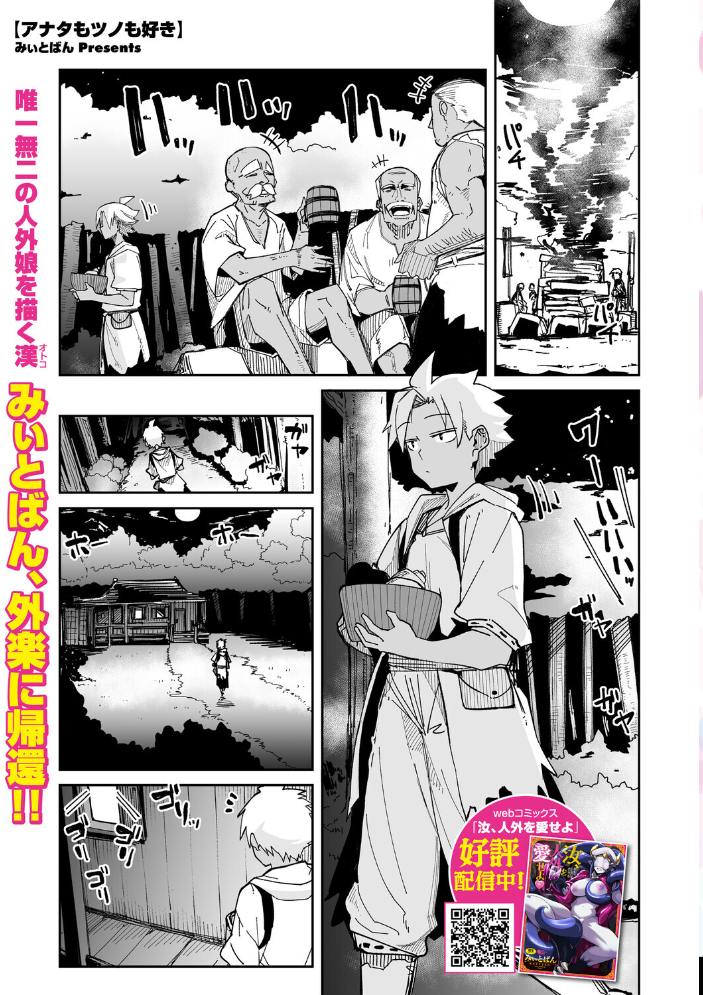 エロ漫画:COMIC外楽 Vol.025 【健康クロス みぃとばん Nokiura 脱穀次郎 篝町雨】 サンプル画像