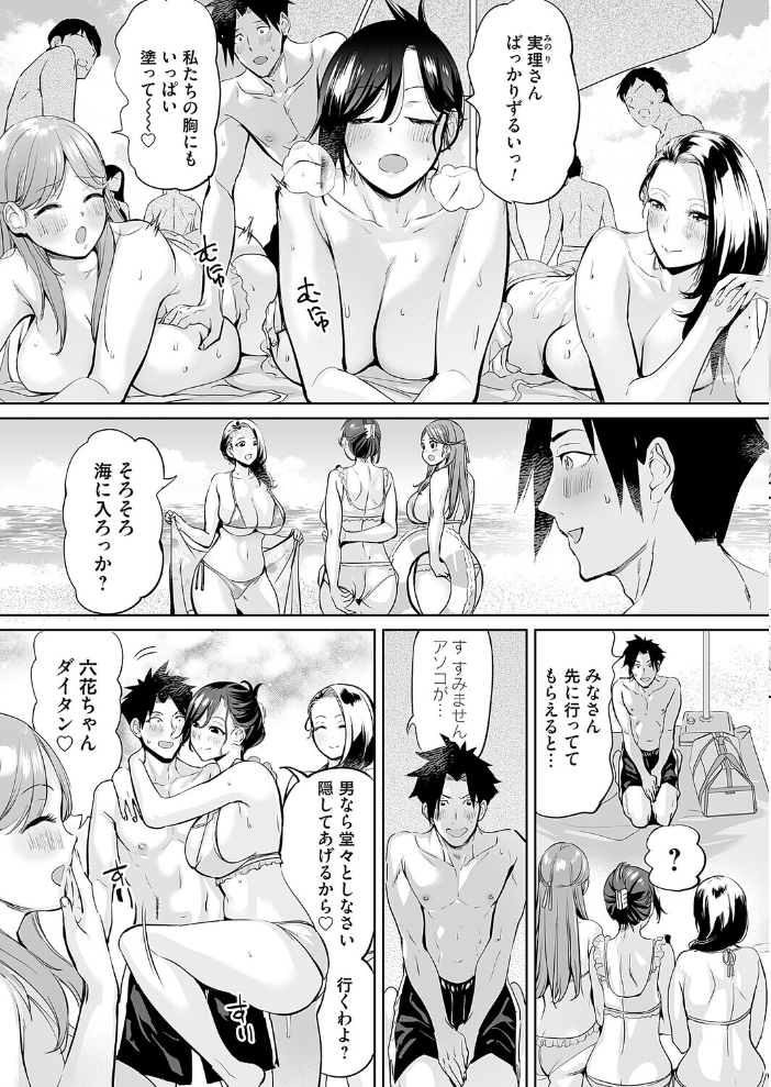 エロ漫画：ようこそ！アラサーハーレムアパートへ！！ 第5話 夏だ！海だ！！乱交だ！！！ 【えれ2エアロ】 サンプル画像