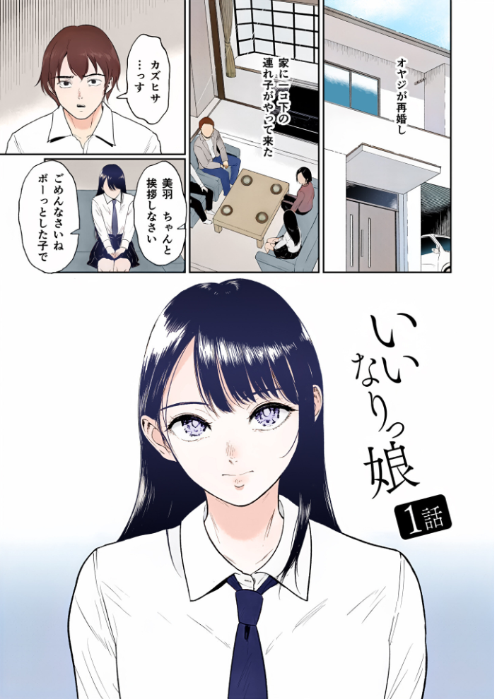 エロ漫画:【電子単行本】いいなりっ娘【18禁】 フルカラー版 【ビフィダス】 サンプル画像