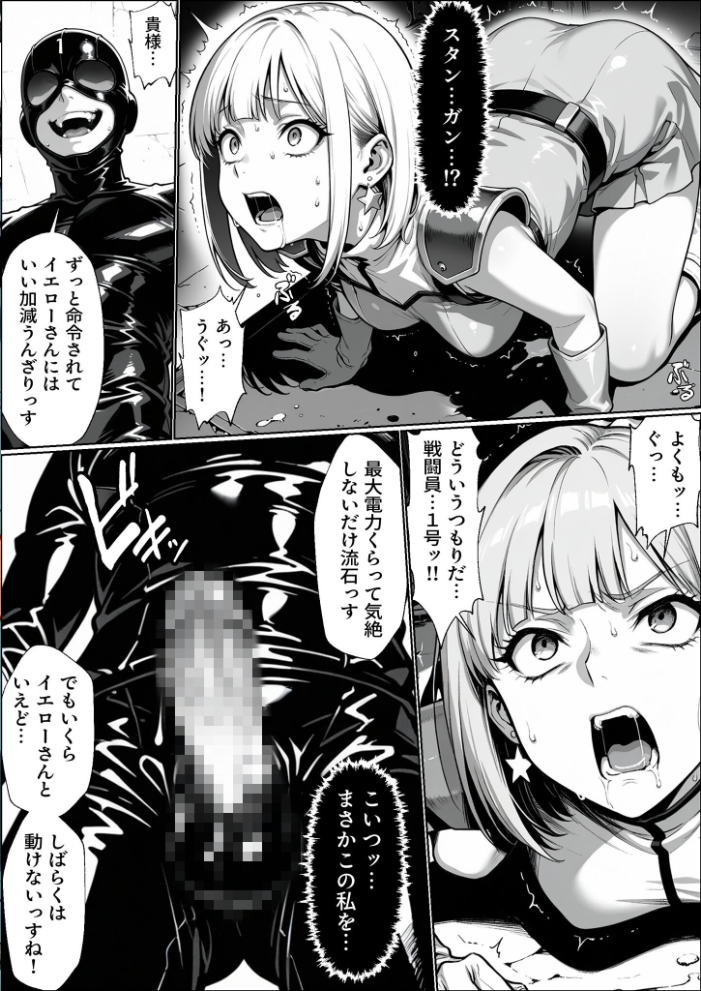 エロ漫画:正義の戦隊ヒロイン!無限ハードSEXで戦えないほど快楽依存に●●され悪の組織に完堕ちする! 後編 モザイク版 【ラブリークラフト あいラビ】 サンプル画像
