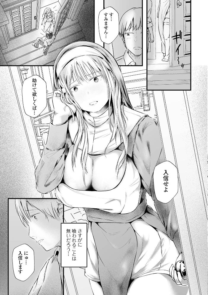 エロ漫画:迷える牡羊、汝、肉棒を捧げよ 【凍佳玄的 一水社編集部】 サンプル画像