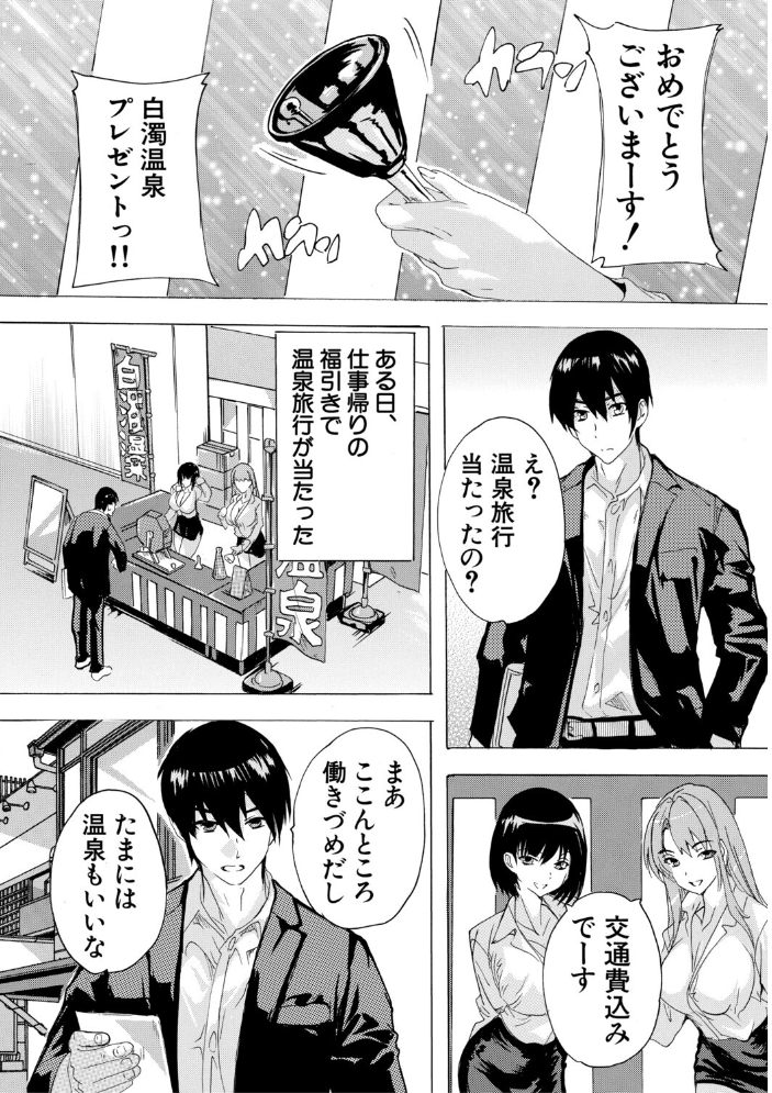 エロ漫画:孕ませおっぱい温泉【1話試し読み付き】 【奈塚Q弥 MUJIN編集部】 サンプル画像