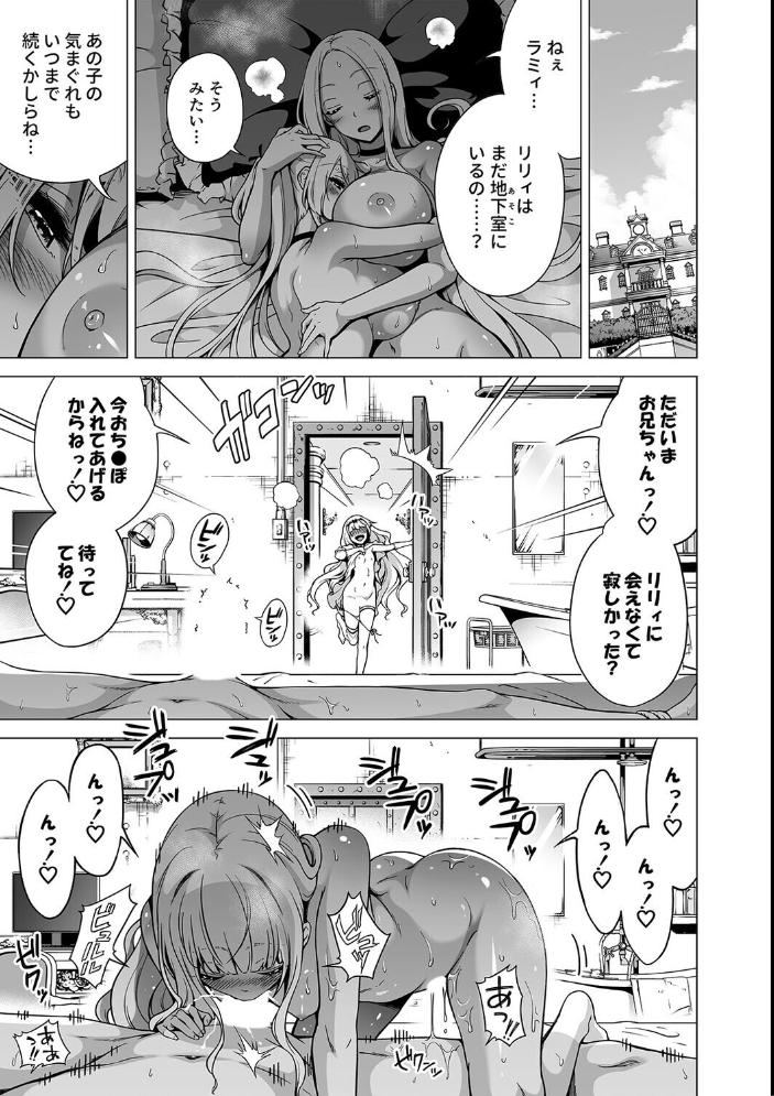 エロ漫画:僕以外の男に触れない、美人三姉妹に搾られる話(9) 【赤月みゅうと】 サンプル画像