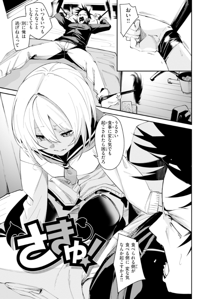 エロ漫画:さきゅドキ! 【fu-ta】 サンプル画像