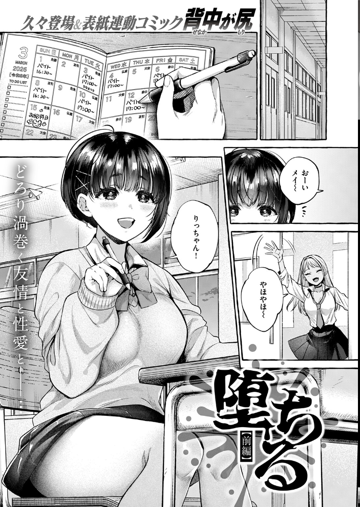 エロ漫画:COMIC失楽天 2026年04月号 【背中が尻 パンダエキス どらのやま 戌森四朗 変熊 田スケ あおむし を図さとる きつぎ まっくてん! トン子】 サンプル画像