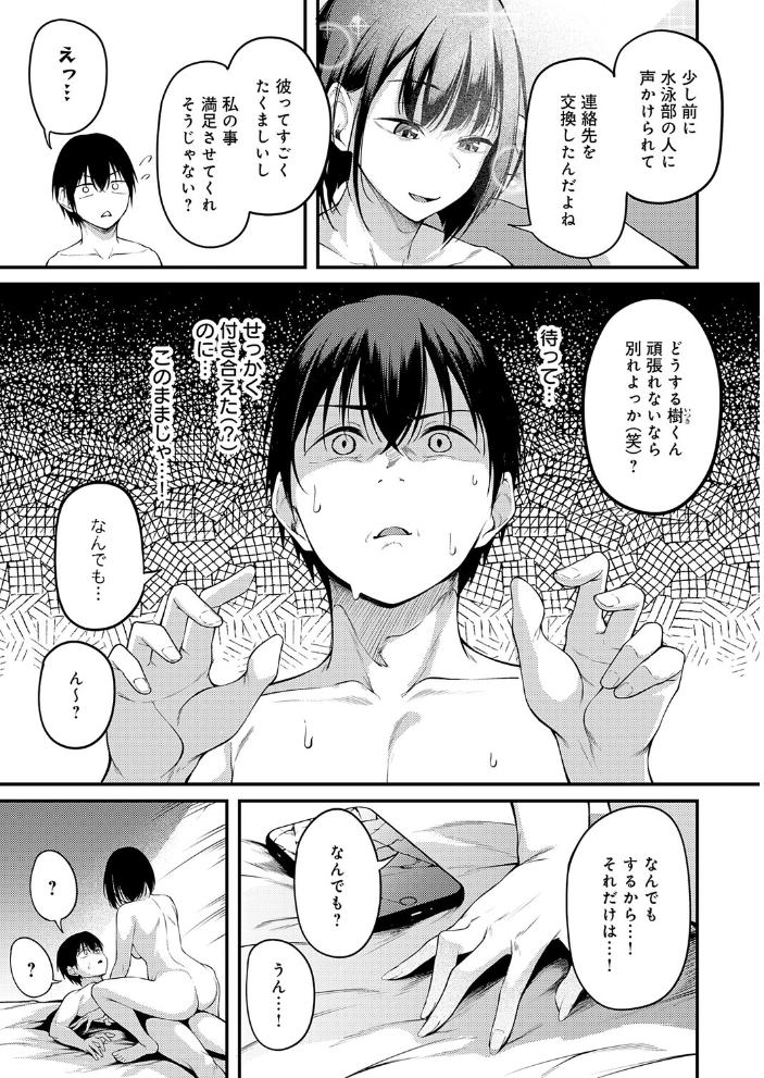エロ漫画:失恋の残香〜After Story〜 【佐波缶】 サンプル画像