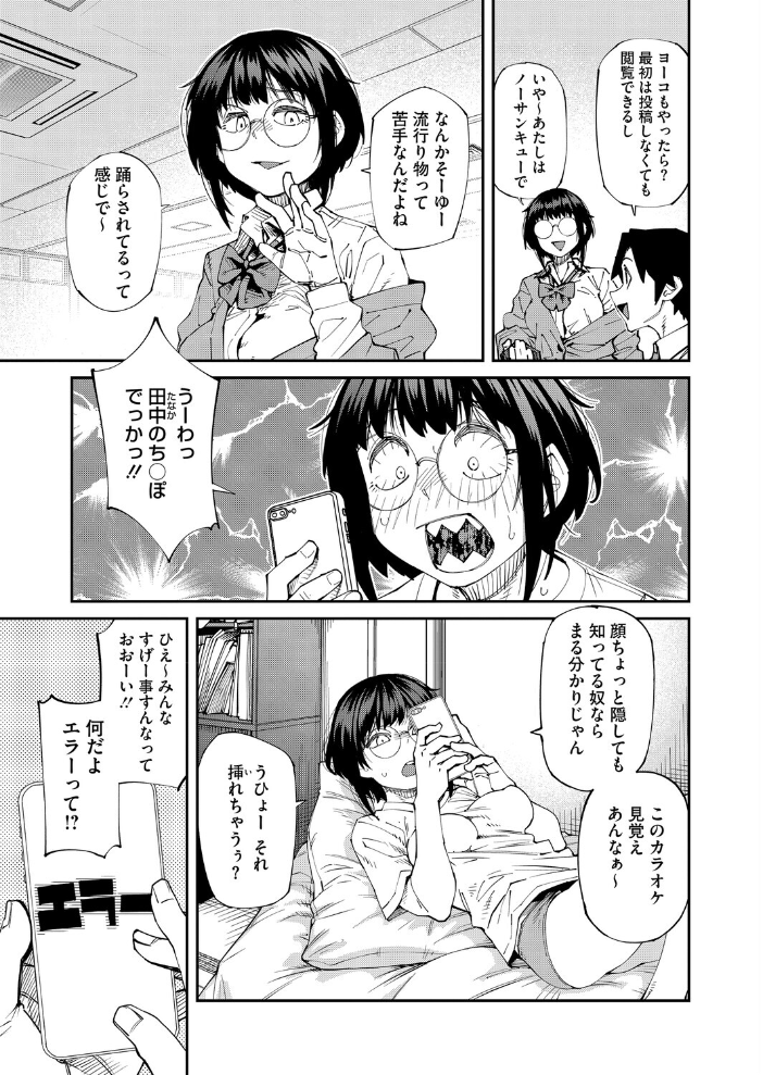 エロ漫画:アプリがやれって言ったら何でもやるのかお前は?はい! 【紙魚丸】 サンプル画像