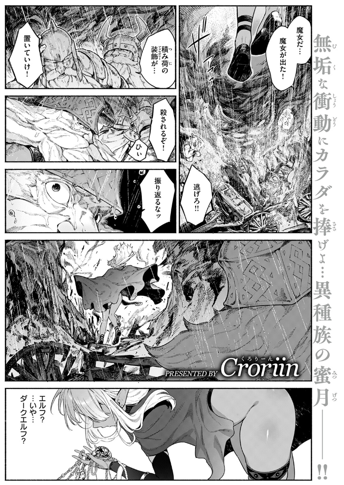 エロ漫画:魔女のお気に入り 【Croriin】 サンプル画像