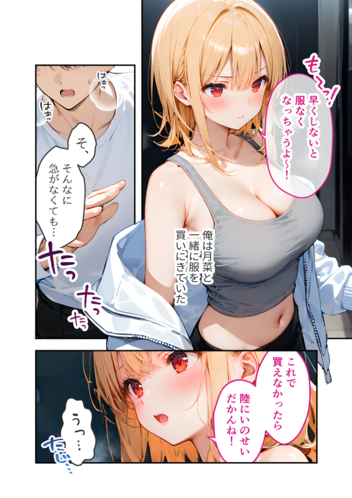 エロ漫画:愛する義妹のえっちな罵倒 〜更衣室で発情しないでお義兄ちゃん〜 モザイク版 【ざこへみー】 サンプル画像