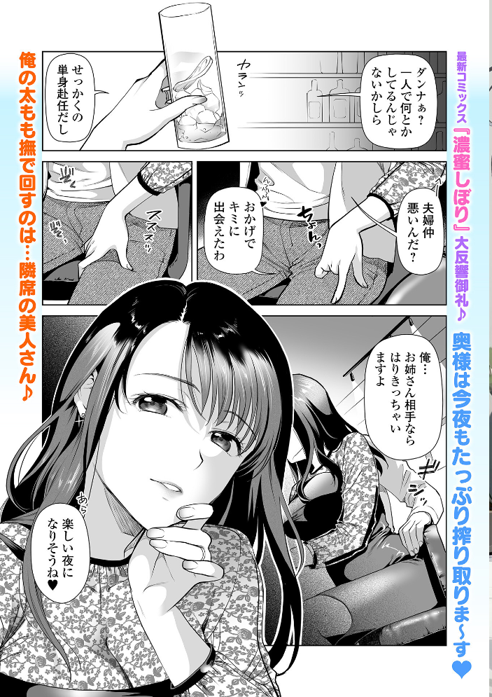 エロ漫画:Webコミックトウテツ Vol.122 【逢坂ミナミ プリ坊 山田タヒチ 葛城ゆう 一水社編集部】 サンプル画像