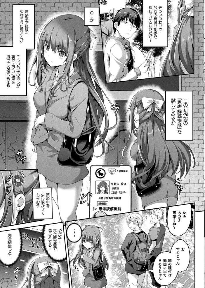 エロ漫画:絶対孕ませ執行!〜公認種付け士の逆襲〜 第四条【単話】 【すみすず】 サンプル画像