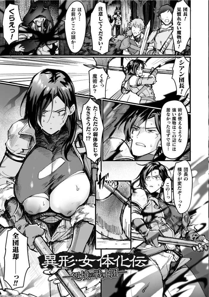 エロ漫画:異世界女体化伝〜欲望の末路〜【電子書籍限定版カラーイラスト&キャラクターデザインラフ解説付き】 【越後屋タケル】 サンプル画像