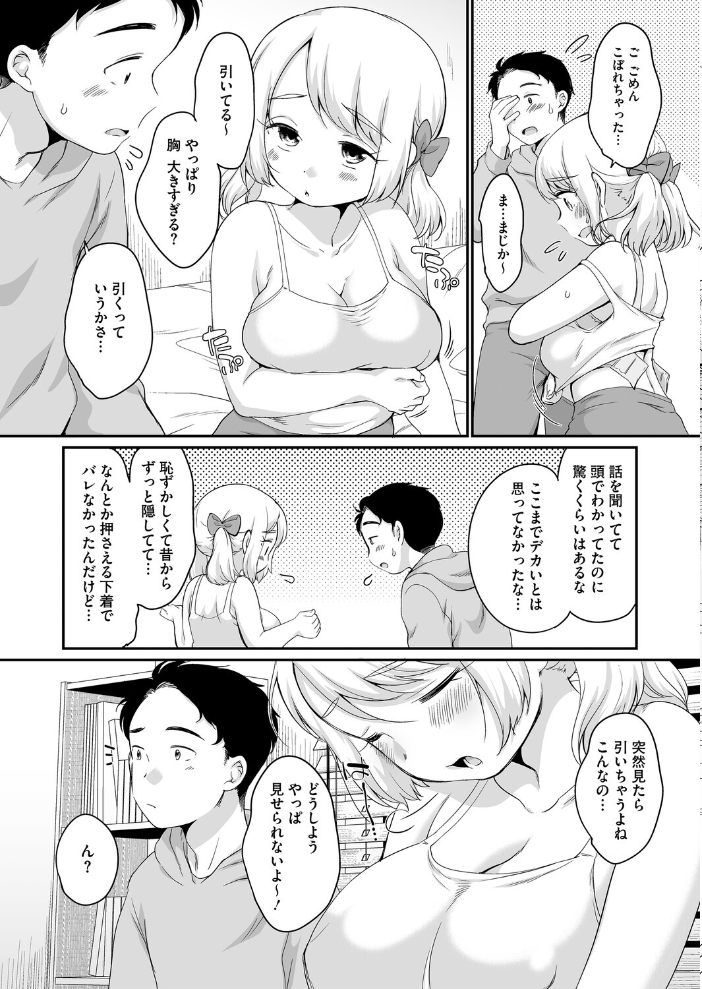 エロ漫画：おっきなヒミツ 【イコール】 サンプル画像