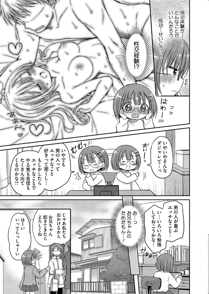 エロ漫画：お兄ちゃんのやる気スイッチ 【Rico】 サンプル画像