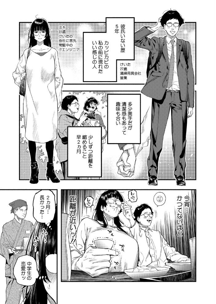 エロ漫画：ふたりのぬかるみ 【べろせ】 サンプル画像