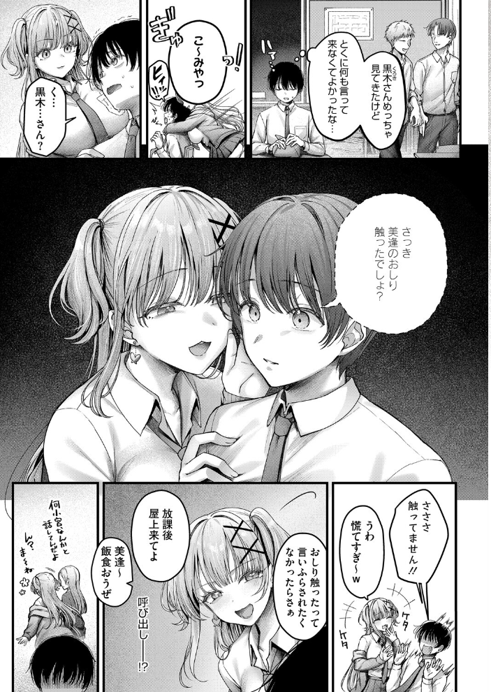 エロ漫画：美逢ちゃんにハメられて 【枠田ちさき】 サンプル画像