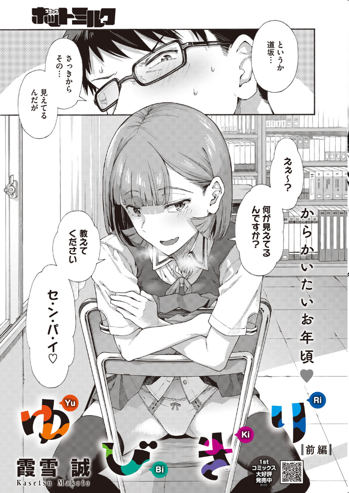 エロ漫画：ゆびきり【前編】 【霞雪誠】 サンプル画像