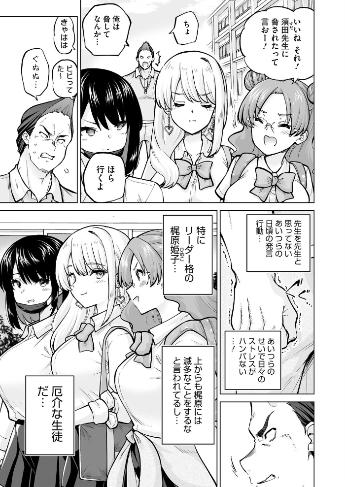 エロ漫画:生イキギャル淪落 前編 【さふぁ太】 サンプル画像