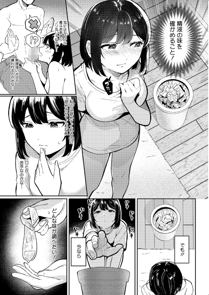 エロ漫画:精液ってどんな味? 【シゴキロ】 サンプル画像