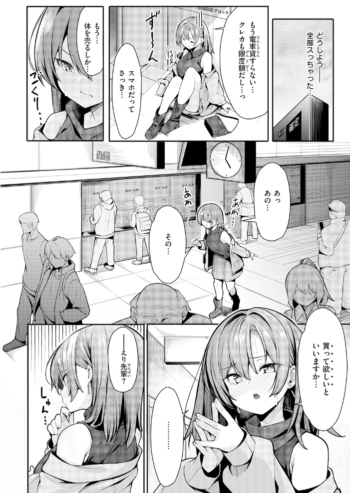エロ漫画:えり先輩はダメすぎて可愛い 【あゝほしかわ】 サンプル画像