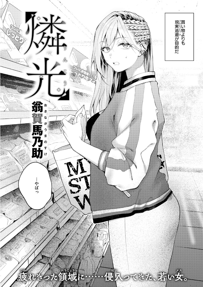 エロ漫画:燐光 【翁賀馬乃助】 サンプル画像