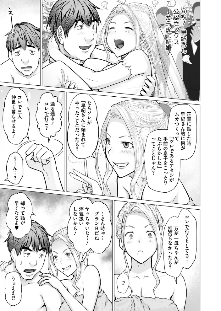 エロ漫画:母子+1 第3話 【江森うき】 サンプル画像