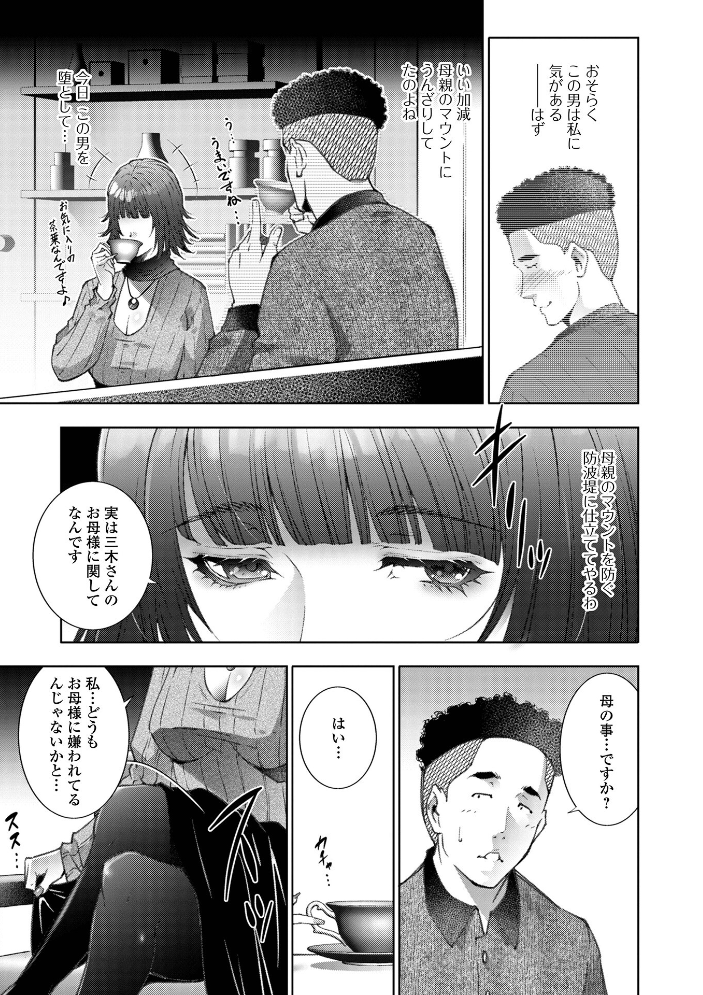 エロ漫画:ハカリゴト 【東磨樹 一水社編集部】 サンプル画像