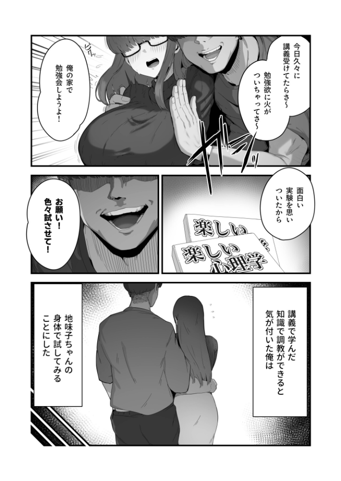 エロ漫画：なんでも言う事を聞いてくれる地味子ちゃん（3）【18禁】 【R-man】 サンプル画像