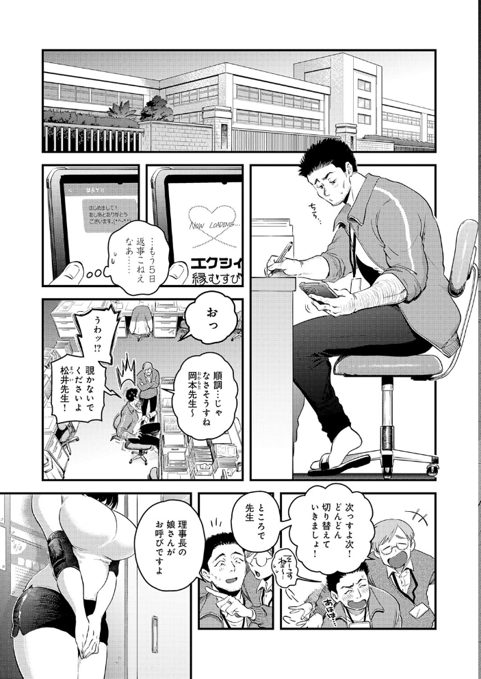 エロ漫画:私だけの、先生。 【嘉野七十七】 サンプル画像