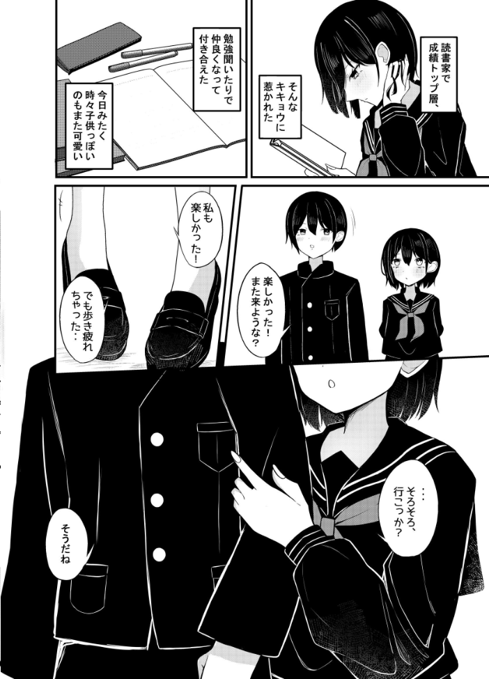 エロ漫画:優等生黒髪ボブ彼女に限界搾精される本 【こはる】 サンプル画像