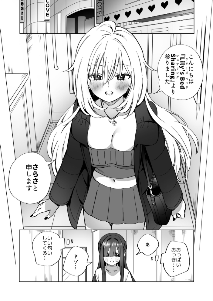 エロ漫画:Lily’s Bed Sharing 百合添い寝士のオシゴト 【タチ】 サンプル画像
