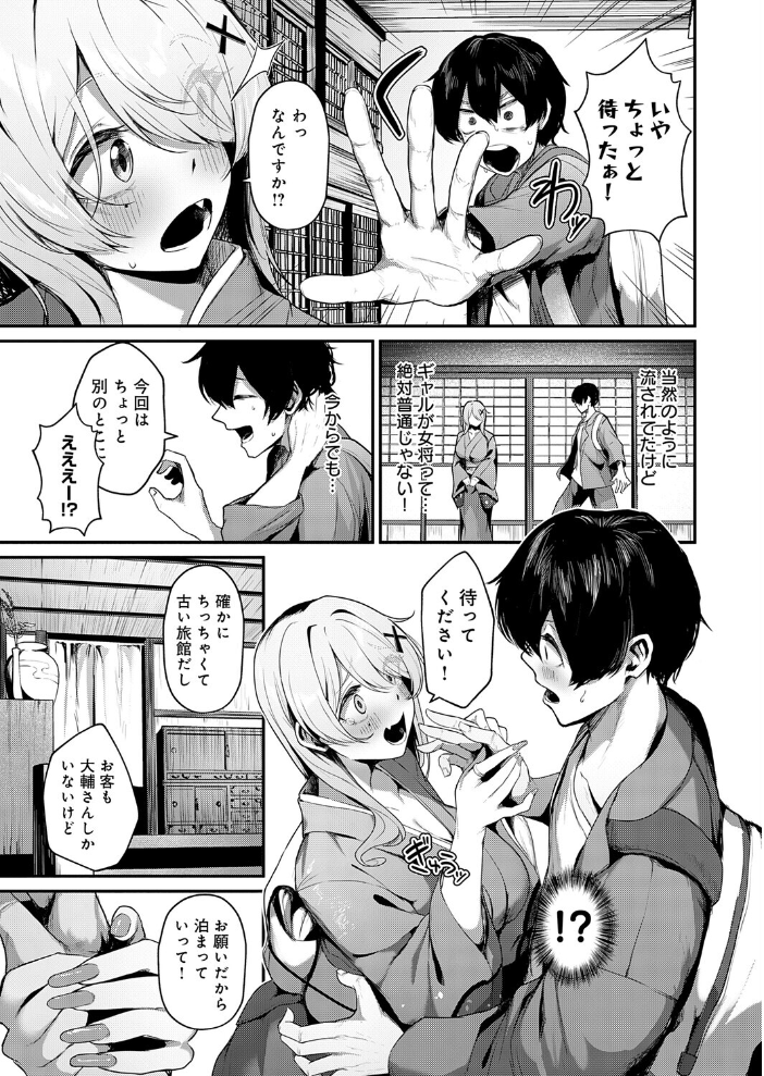 エロ漫画:ギャルな女将のおもてなし 【けーしむ】 サンプル画像