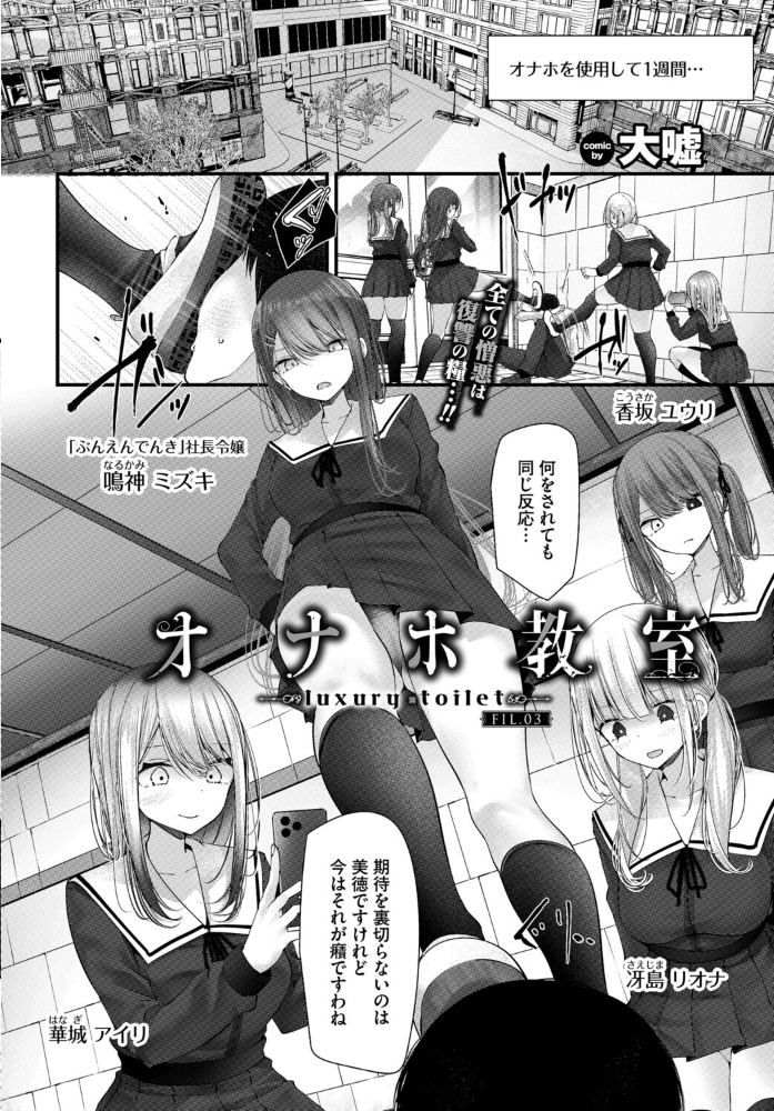 エロ漫画：オナホ教室-luxury toilet-FIL.03 【大嘘 コミックバベル編集部】 サンプル画像