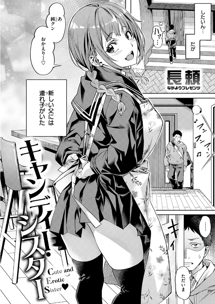 エロ漫画:キャンディー・シスター 【長頼】 サンプル画像