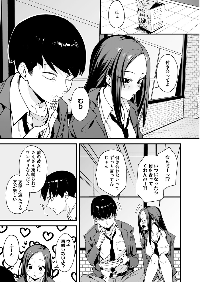 エロ漫画:ウチと付き合ってよ! 【フグタ家】 サンプル画像