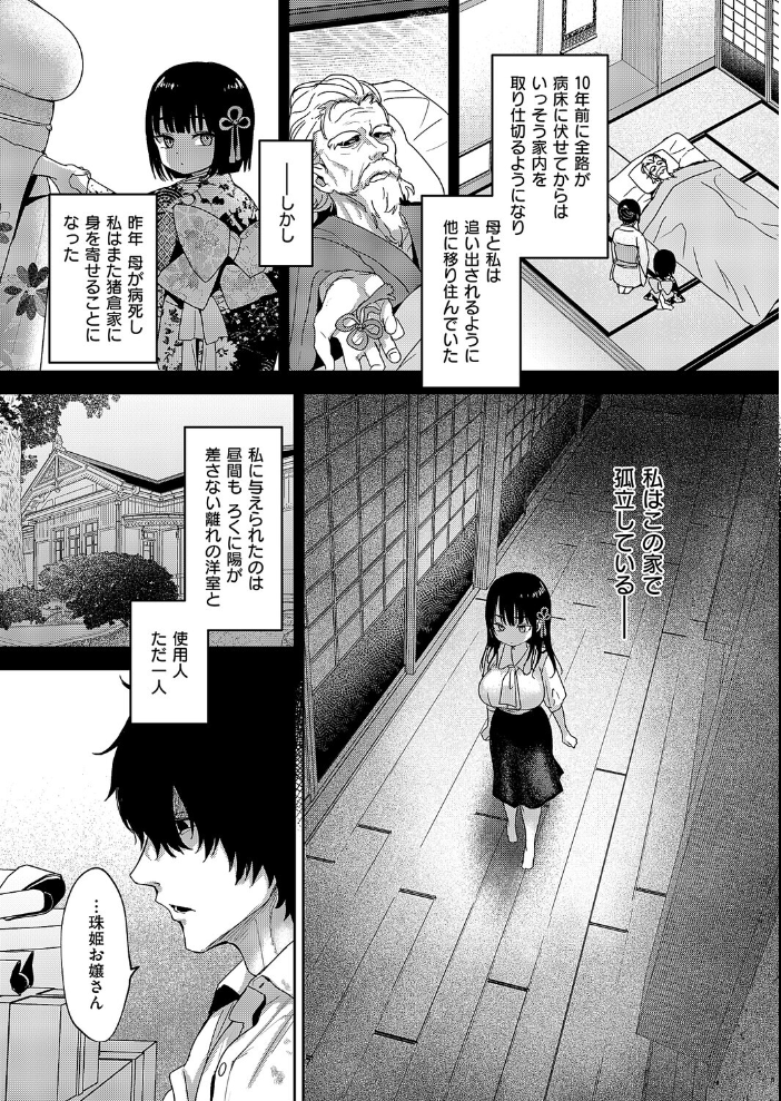 エロ漫画：按摩師 【遠野えすけ】 サンプル画像