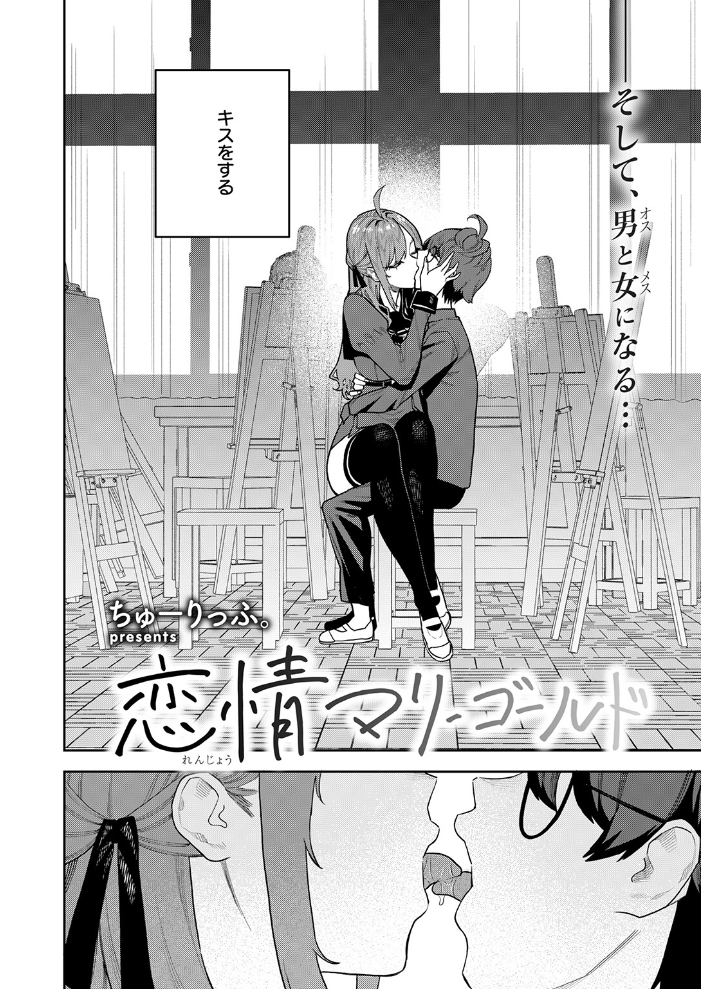 エロ漫画:恋情マリーゴールド 【ちゅーりっふ。】 サンプル画像