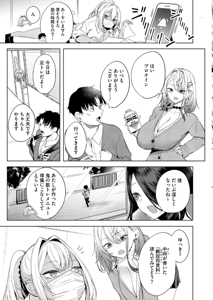 エロ漫画:おい、陰キャ! 後編 【黒川おとぎ】 サンプル画像