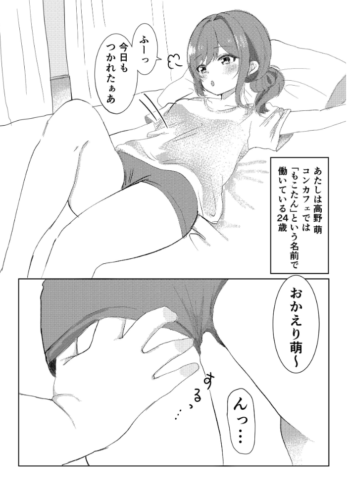 エロ漫画:コンカフェ嬢に貢いだら 【ふくよかしろ】 サンプル画像